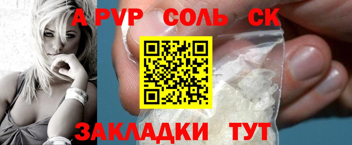 Alfa_PVP СК  A-PVP  даркнет сайт  Бахчисарай  A PVP СК  Вход с VPN  Alpha PVP Соль 