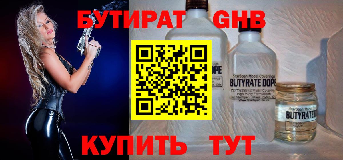 БУТИРАТ бутандиол  БУТИРАТ  Бахчисарай  Вход с VPN 