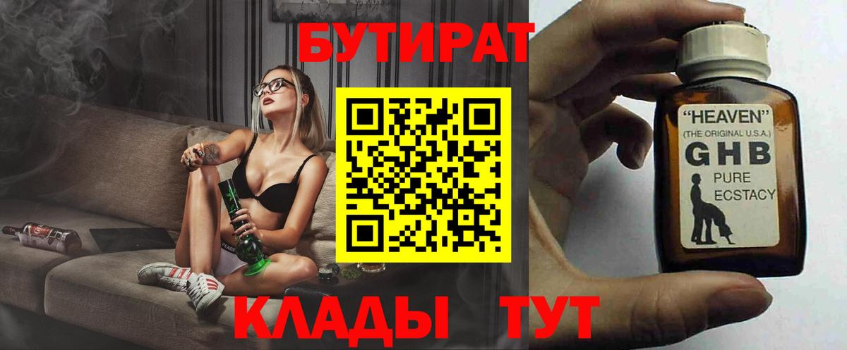 БУТИРАТ BDO Бахчисарай