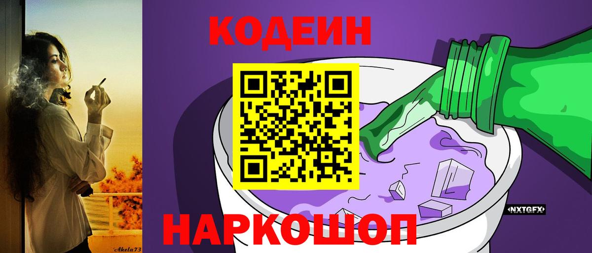 сколько стоит  Вход с VPN  Бахчисарай  Кодеиновый сироп Lean напиток Lean (лин)  Кодеиновый сироп Lean напиток Lean (лин) 