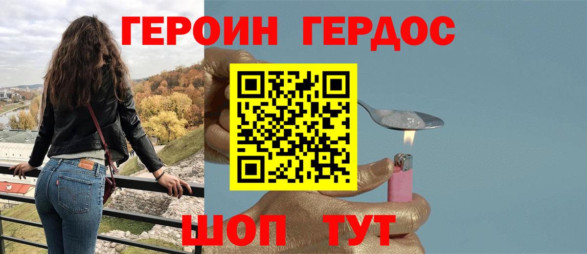 Героин герыч  Бахчисарай 