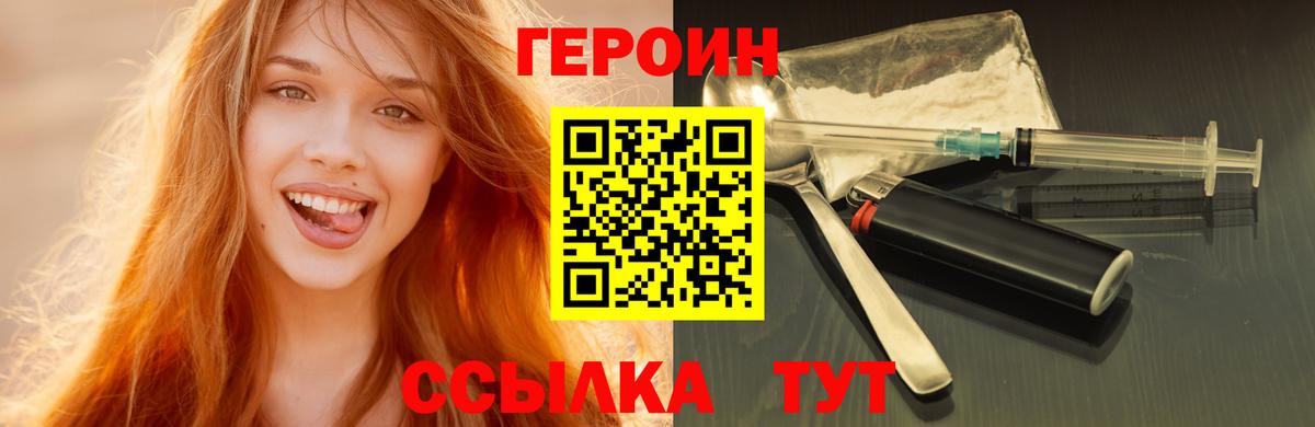 Героин Heroin Бахчисарай