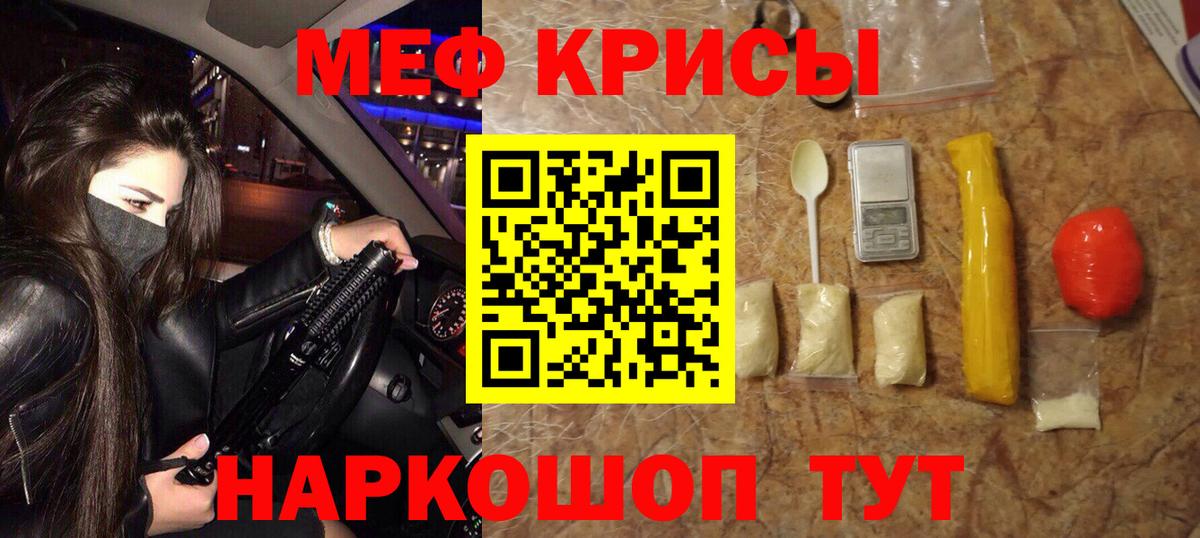 Мефедрон кристаллы Бахчисарай
