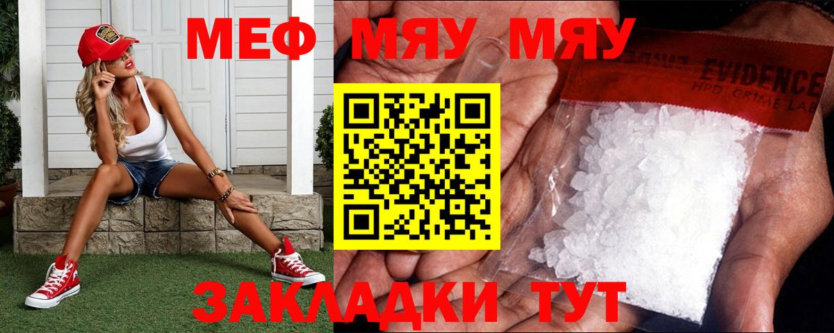 Бахчисарай  Меф  Меф кристаллы  МЯУ-МЯУ  Вход с VPN  Мефедрон 4 MMC 