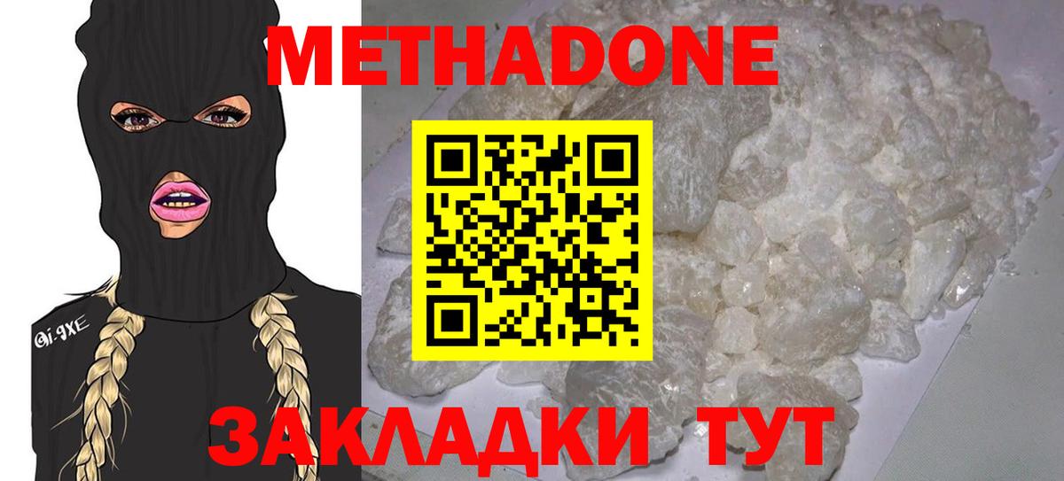 Бахчисарай  МЕТАДОН кристалл  Вход с VPN  Метадон мёд 