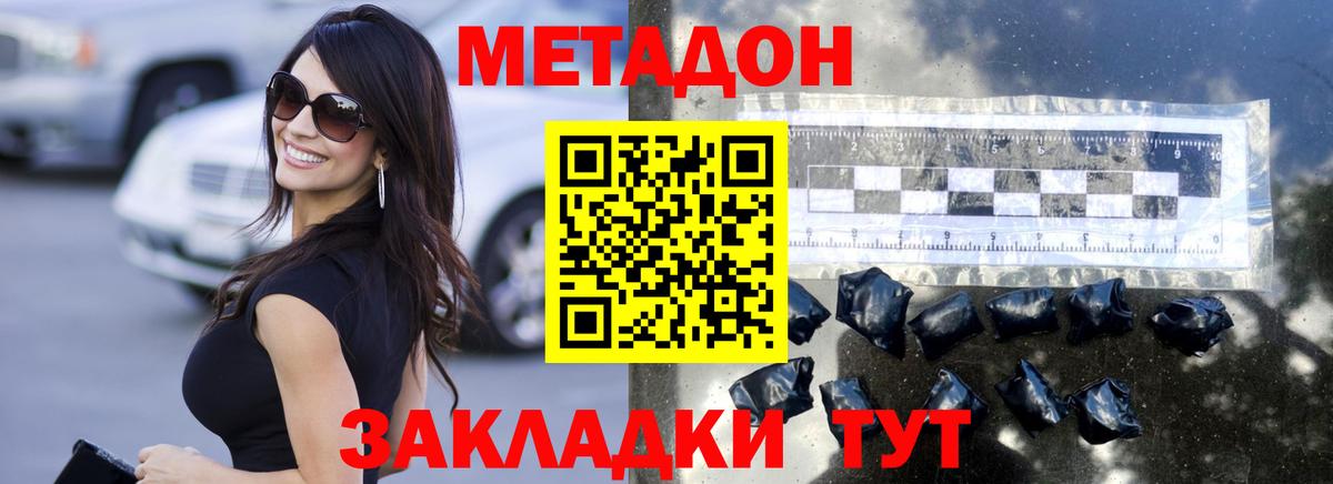 Метадон methadone Бахчисарай