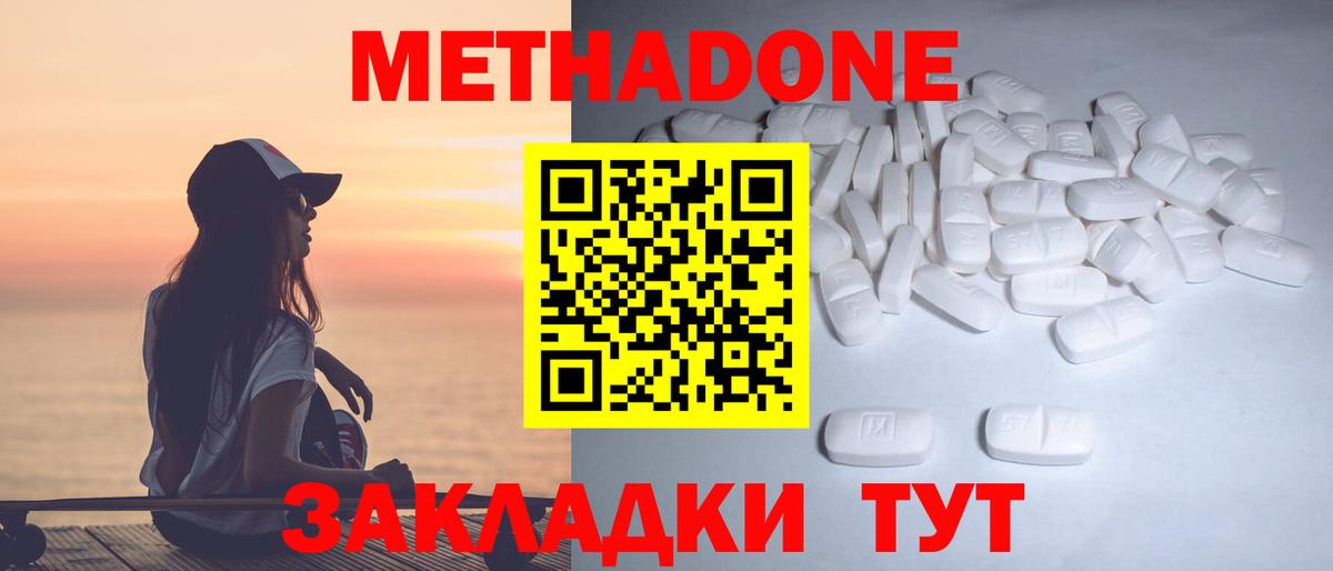 МЕТАДОН methadone  Бахчисарай 