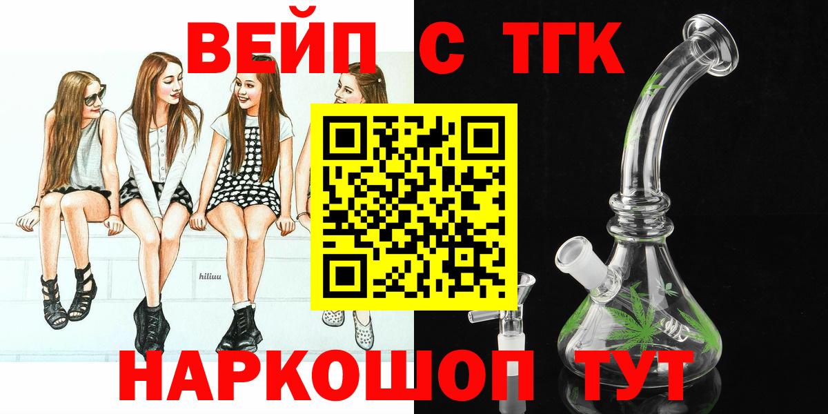 ТГК вейп с тгк Бахчисарай